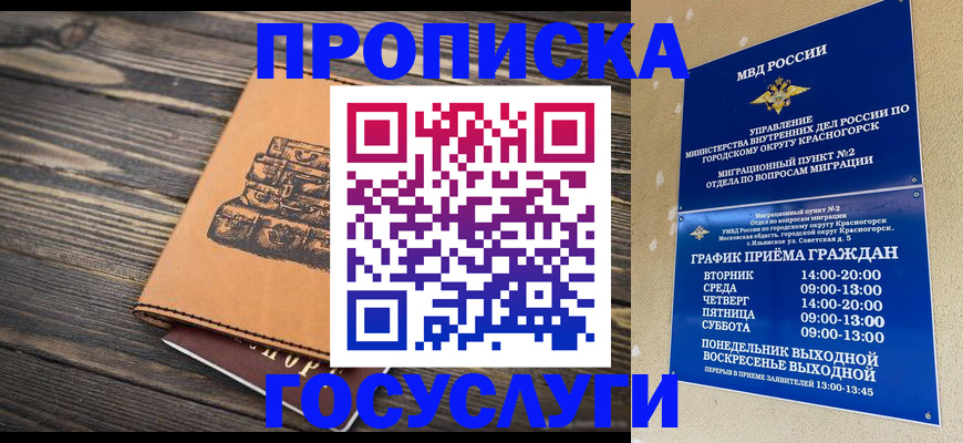 прописка иностранных граждан в Стерлитамаке