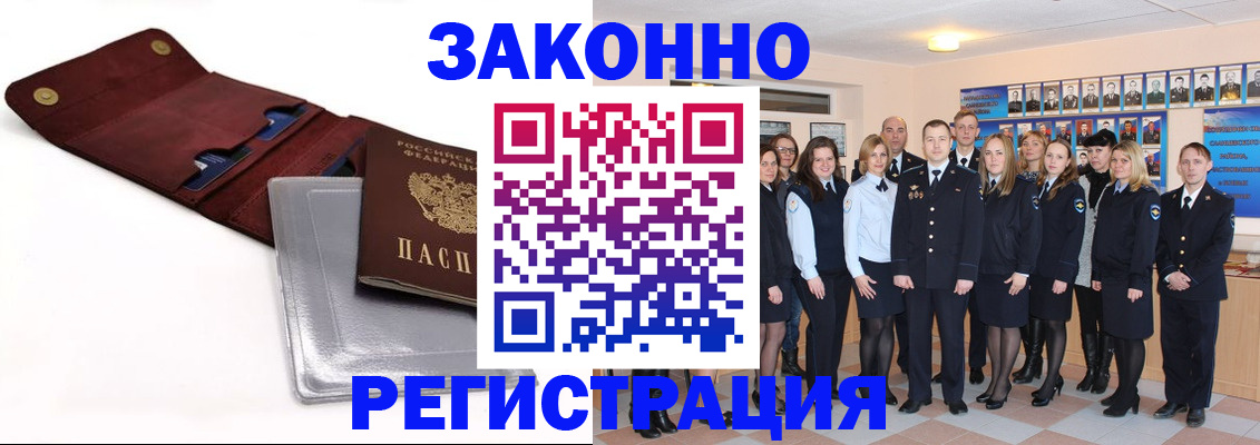 прописка 2025 в Стерлитамаке