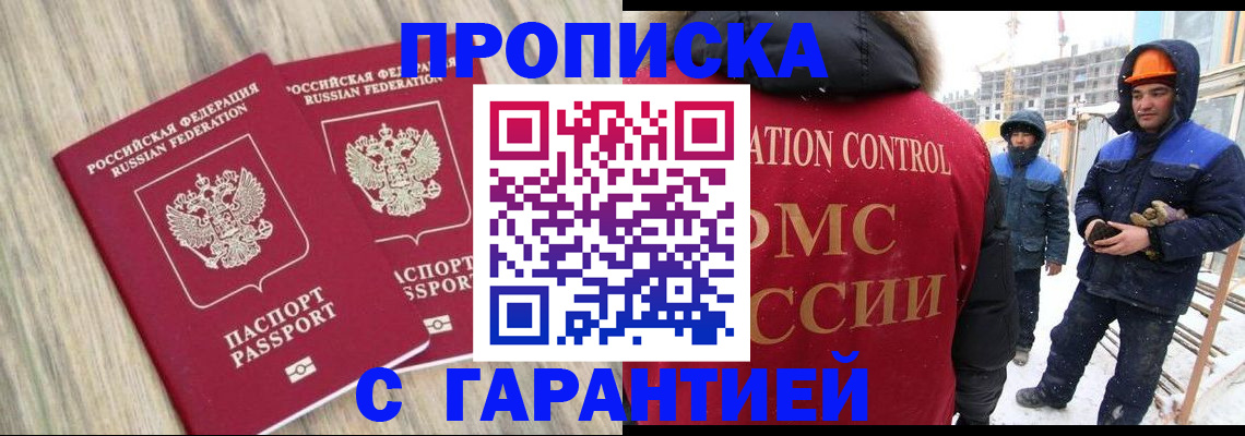 прописка законно в Стерлитамаке